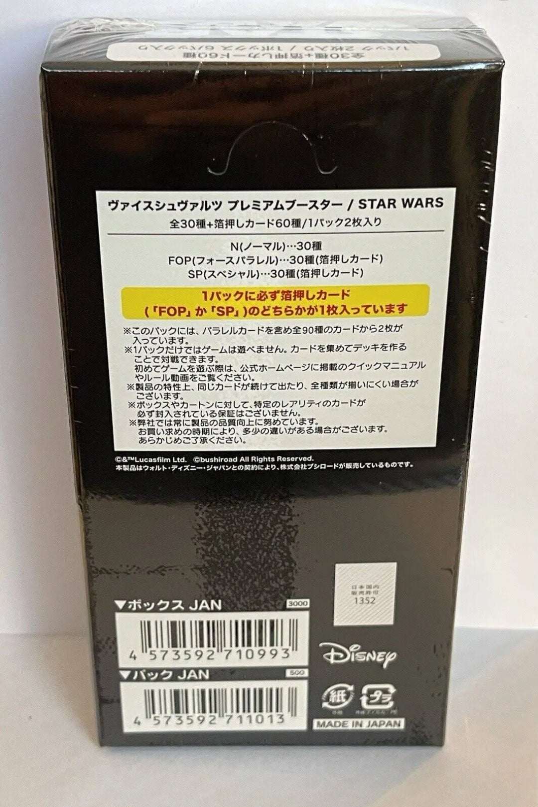 WEISS SCHWARZ - Star Wars - Premium Booster Box - JAPANESE